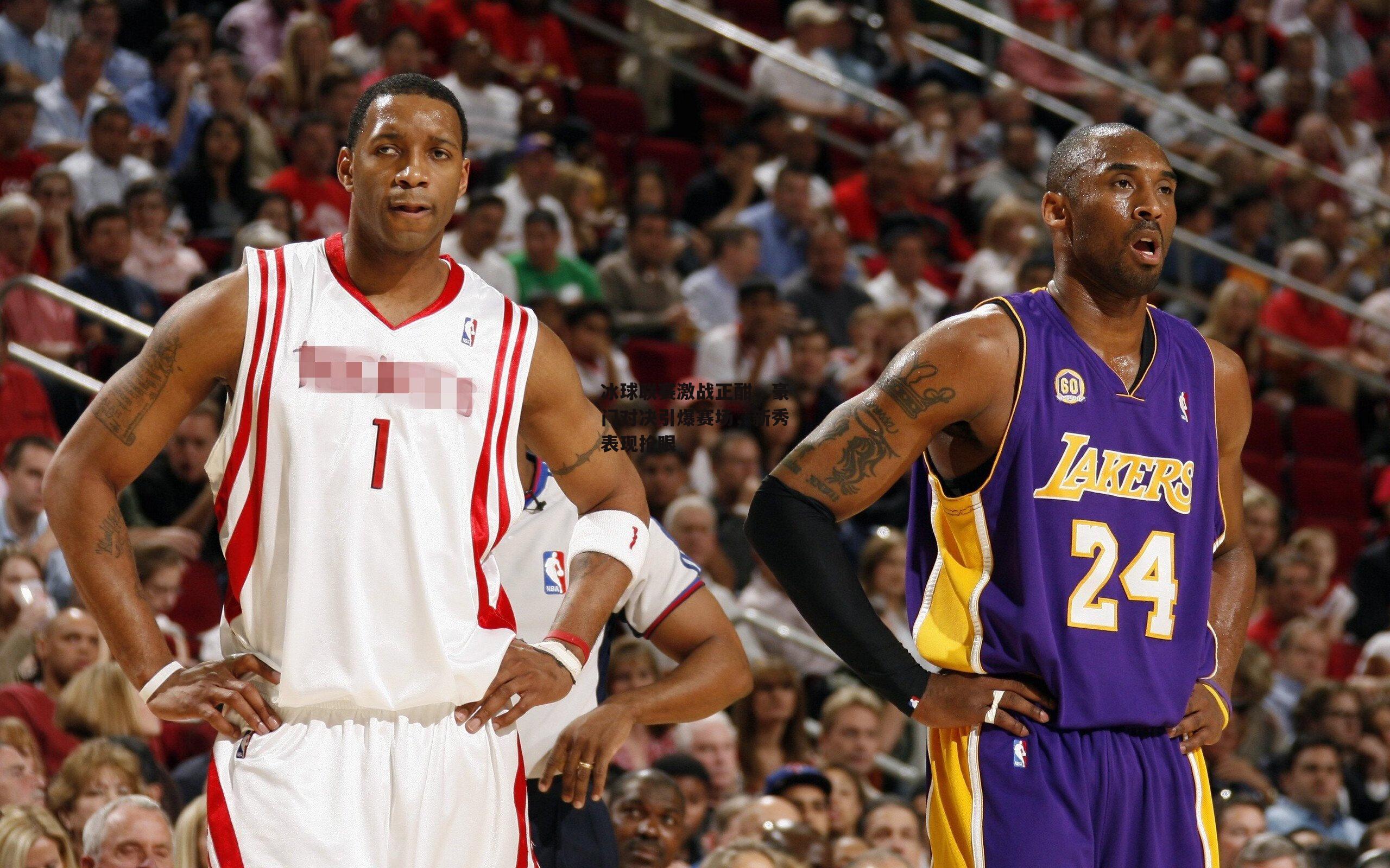 冰球联赛激战正酣，豪门对决引爆赛场，新秀表现抢眼