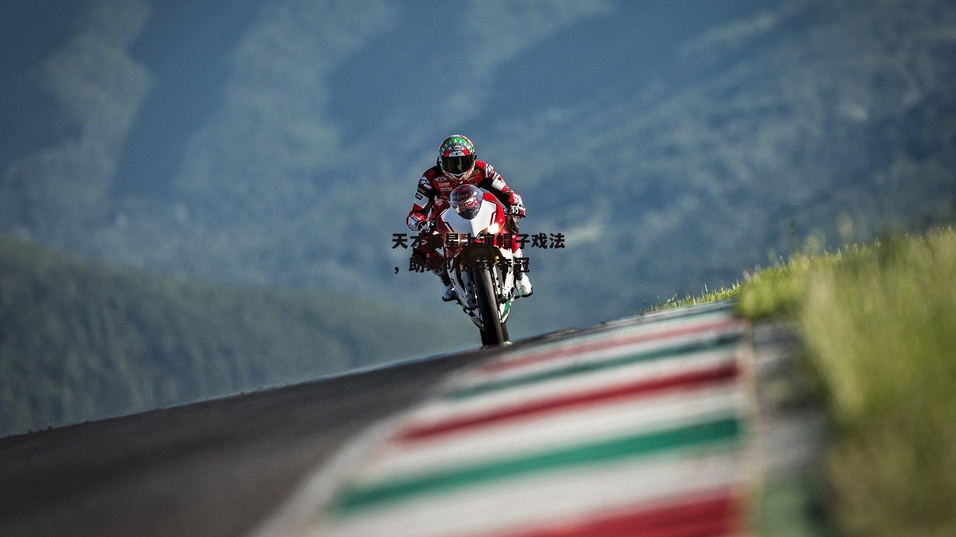 天才新星上演帽子戏法，助球队逆转夺冠